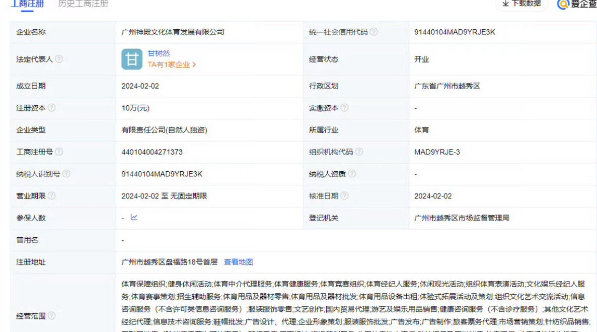 中超裁判甘树然开文体公司引发合规争议，李璇：确实有隐患